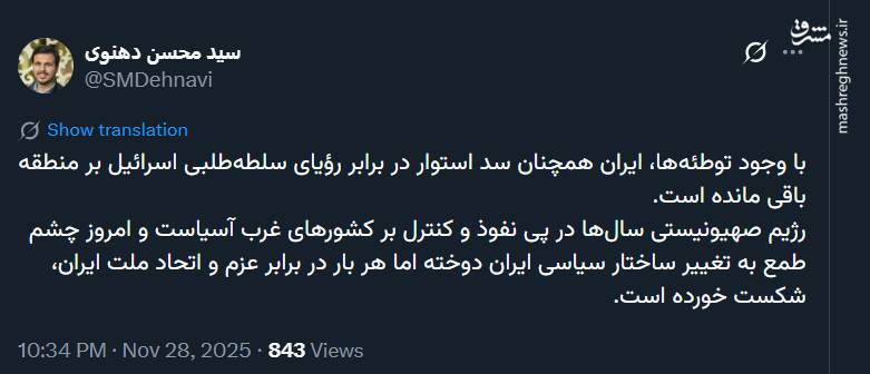 ایران همچنان سد استوار در برابر رؤیای سلطهطلبی اسرائیل