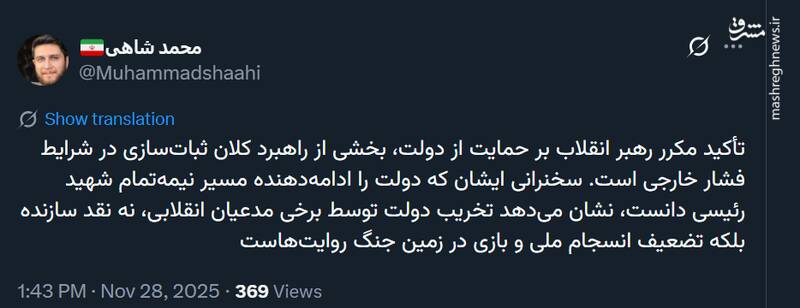 تأکید رهبر انقلاب بر حمایت از دولت؛ بخشی از راهبرد کلان ثبات‌سازی در شرایط فشار خارجی