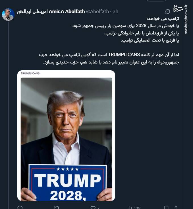 ترامپ در اندیشه زدن حزب جمهوری خواه به نام خود!