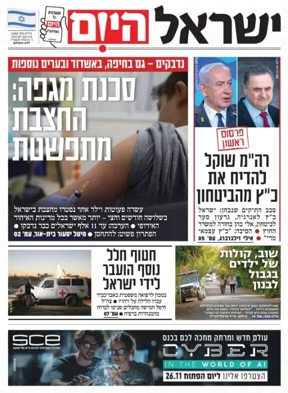 صفحه نخست روزنامه‌های عبری زبان/ زندگی زنان در اسرائیل برای کسی اهمیت ندارد