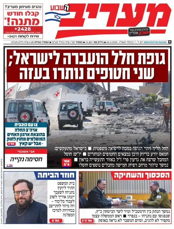 صفحه نخست روزنامه‌های عبری زبان/ زندگی زنان در اسرائیل برای کسی اهمیت ندارد