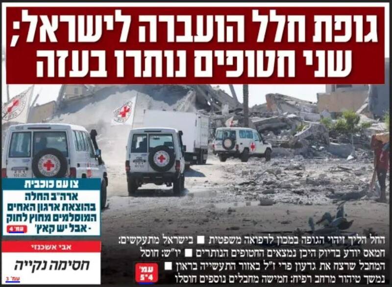 صفحه نخست روزنامه‌های عبری زبان/ زندگی زنان در اسرائیل برای کسی اهمیت ندارد