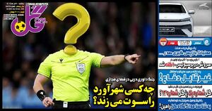 عکس/ تیتر روزنامه‌های ورزشی یکشنبه ۹ آذر ۱۴۰۴