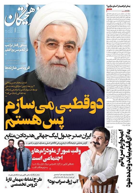 عکس / صفحه نخست روزنامه‌های یکشنبه 9 آذر 1404 5