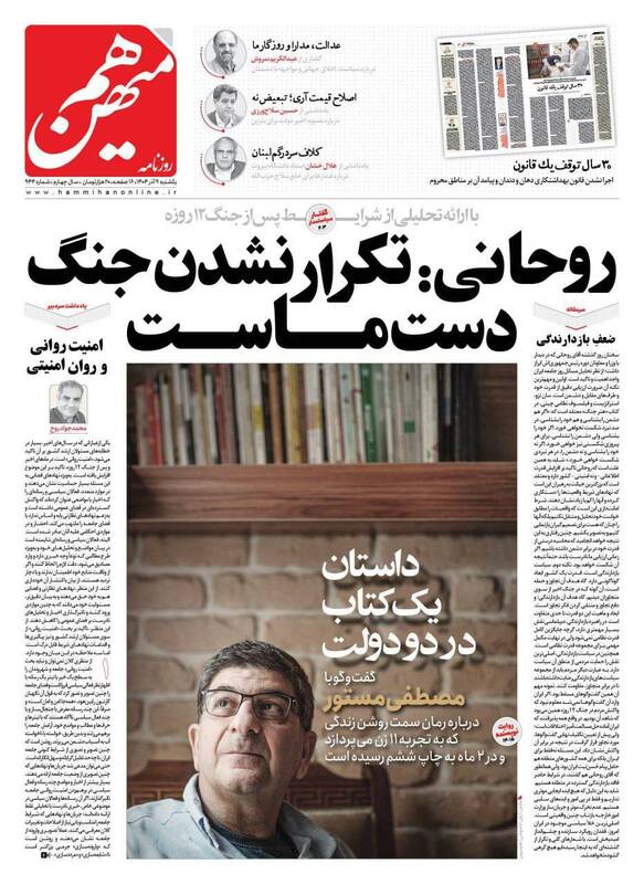 عکس / صفحه نخست روزنامه‌های یکشنبه 9 آذر 1404 11