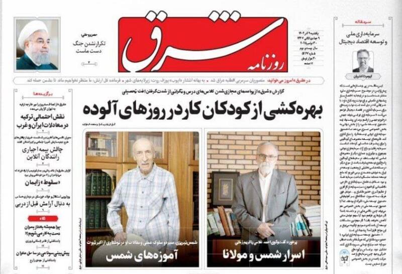 عکس / صفحه نخست روزنامه‌های یکشنبه 9 آذر 1404 8