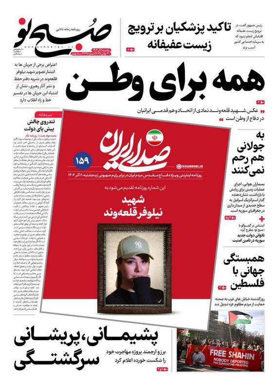 عکس / صفحه نخست روزنامه‌های یکشنبه 9 آذر 1404 4