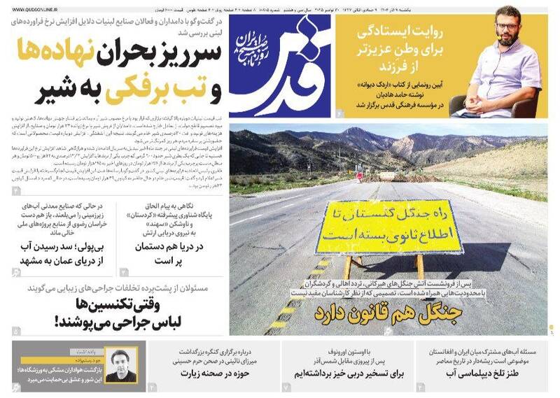 عکس / صفحه نخست روزنامه‌های یکشنبه 9 آذر 1404 13