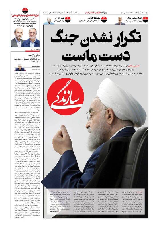 عکس / صفحه نخست روزنامه‌های یکشنبه 9 آذر 1404 14