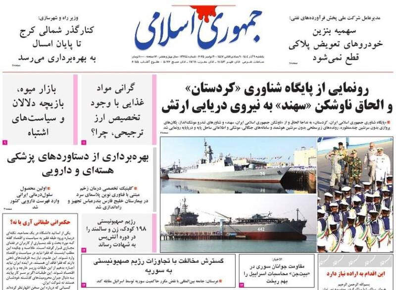 عکس / صفحه نخست روزنامه‌های یکشنبه 9 آذر 1404 18