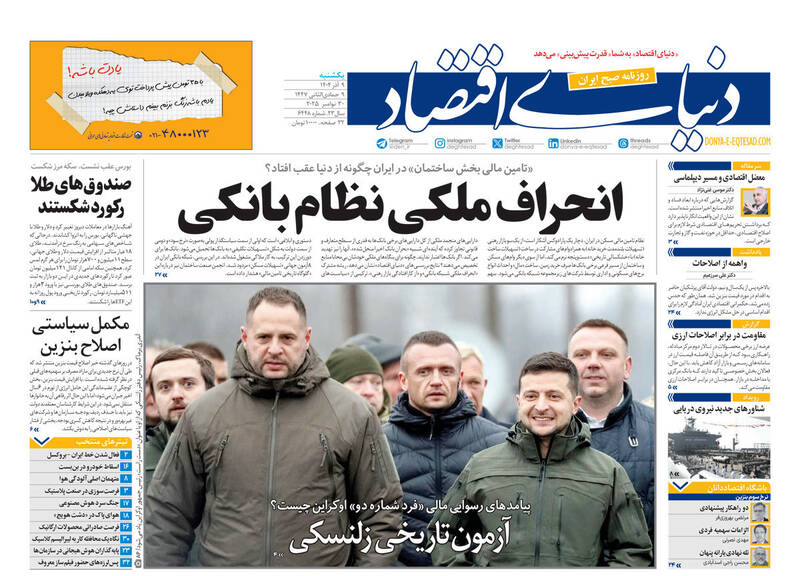 عکس / صفحه نخست روزنامه‌های یکشنبه 9 آذر 1404 19