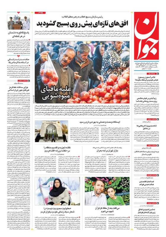عکس / صفحه نخست روزنامه‌های یکشنبه 9 آذر 1404 3