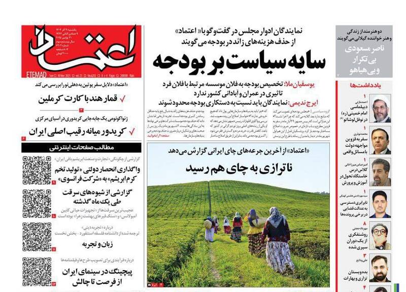 عکس / صفحه نخست روزنامه‌های یکشنبه 9 آذر 1404 9