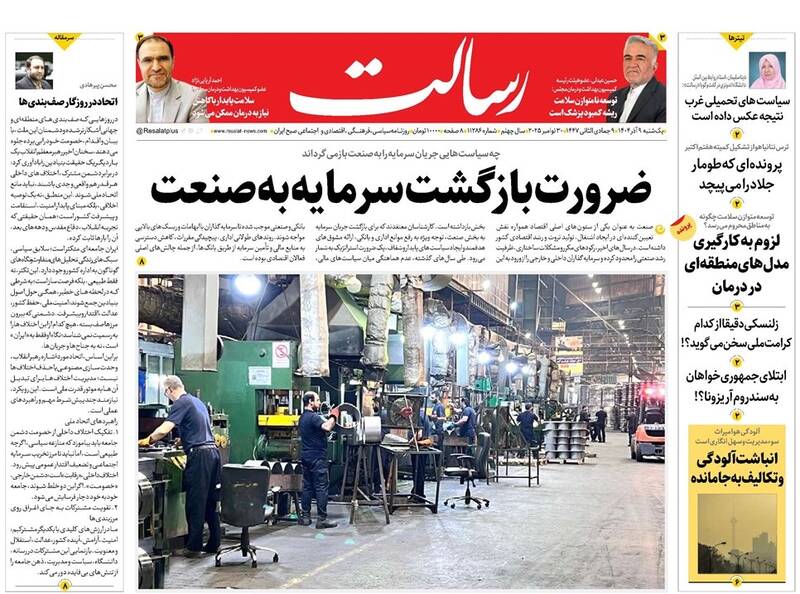 عکس / صفحه نخست روزنامه‌های یکشنبه 9 آذر 1404 15
