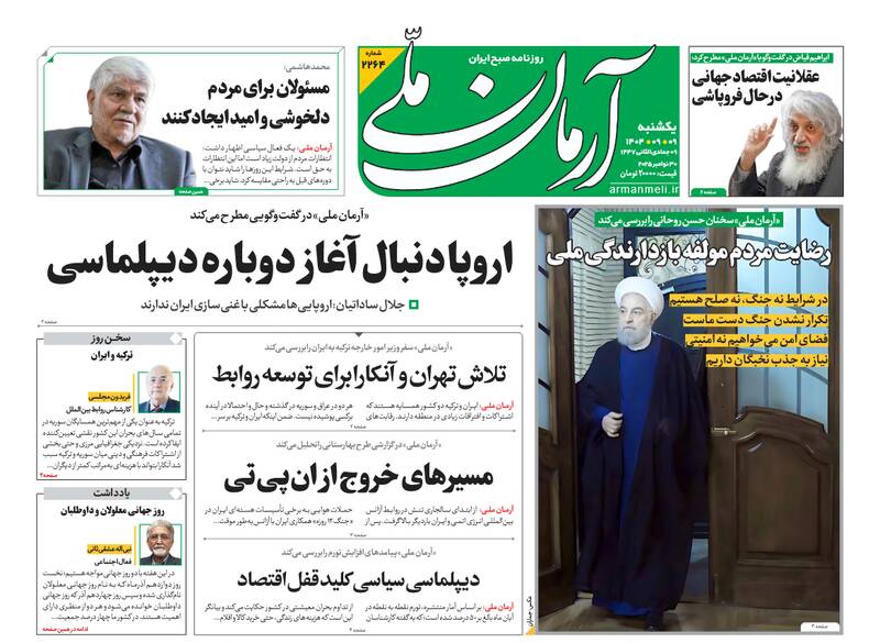 عکس / صفحه نخست روزنامه‌های یکشنبه 9 آذر 1404 17