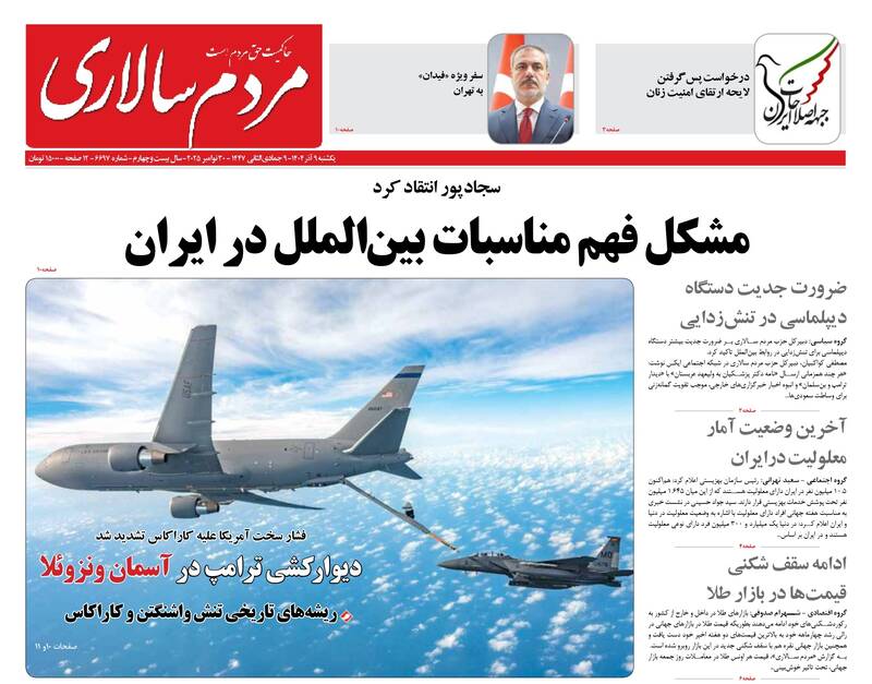 عکس / صفحه نخست روزنامه‌های یکشنبه 9 آذر 1404 22