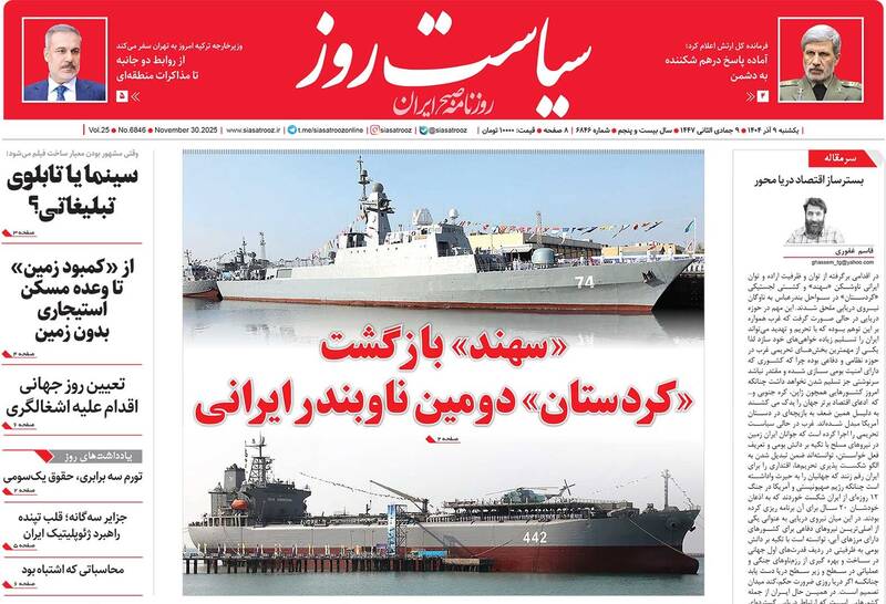 عکس / صفحه نخست روزنامه‌های یکشنبه 9 آذر 1404 21