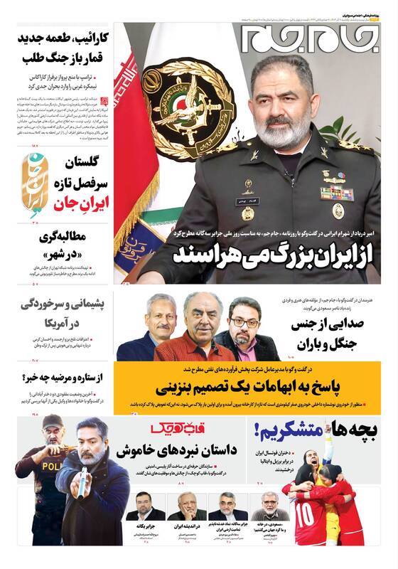 عکس / صفحه نخست روزنامه‌های یکشنبه 9 آذر 1404 7