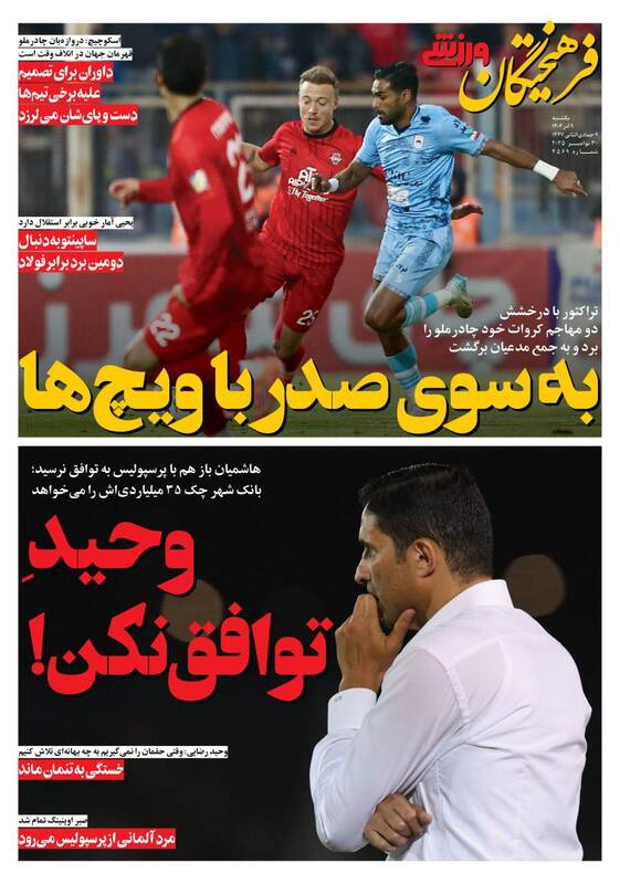 عکس / تیتر روزنامه‌های ورزشی یکشنبه 9 آذر 1404 3
