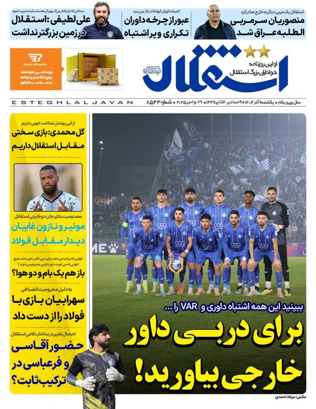 عکس / تیتر روزنامه‌های ورزشی یکشنبه 9 آذر 1404 10