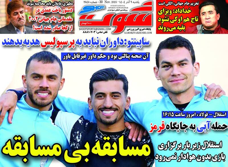عکس / تیتر روزنامه‌های ورزشی یکشنبه 9 آذر 1404 6