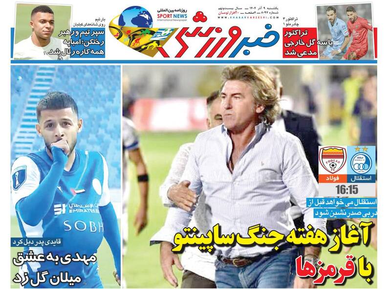 عکس / تیتر روزنامه‌های ورزشی یکشنبه 9 آذر 1404 5