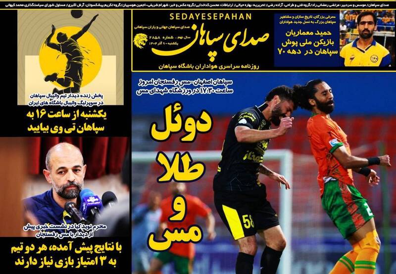 عکس / تیتر روزنامه‌های ورزشی یکشنبه 9 آذر 1404 7