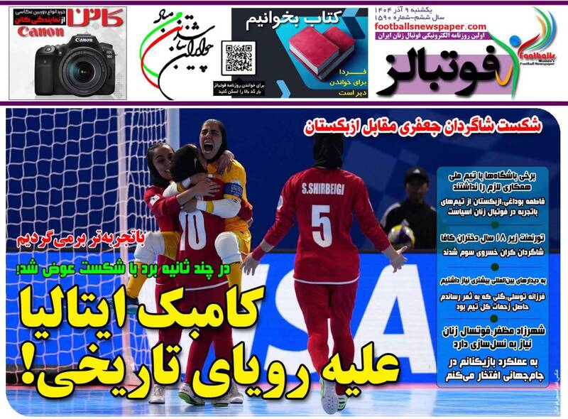 عکس / تیتر روزنامه‌های ورزشی یکشنبه 9 آذر 1404 8