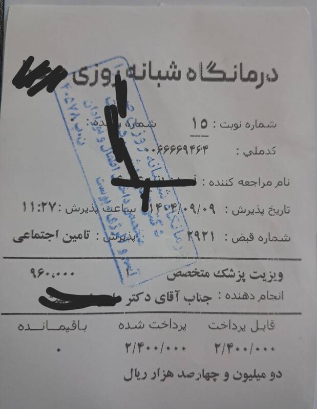 هزینه سرماخوردگی با بیمه 1 میلیون تومان + سند 2