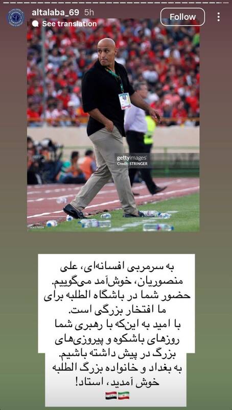 لقب جالب عراقی ها به علیرضا منصوریان + عکس