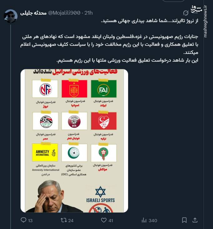 بیداری جهانی و درخواست تعلیق ورزشی ملتها با اسرائیل