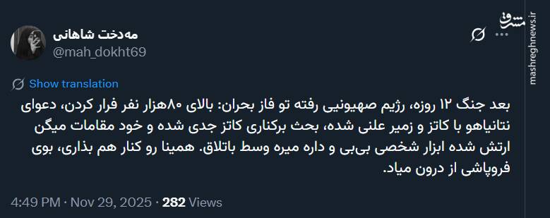 فاز بحران رژیم صهیونیستی بعد جنگ ۱۲ روزه