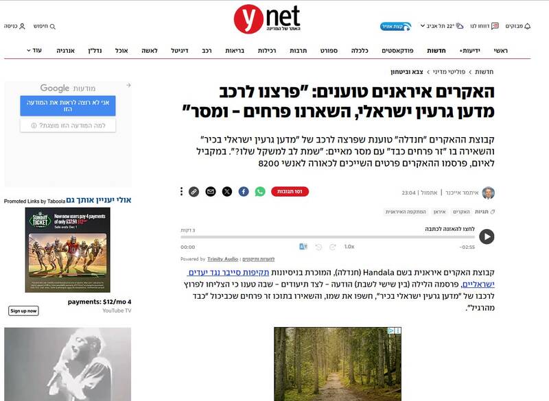 بازتاب گسترده اقدام گروه هکری «حنظله» در رسانه‌های عبری زبان/ از تلاش برای کتمان تا تائید ضمنی نفوذ به ماشین دانشمند اسرائیلی