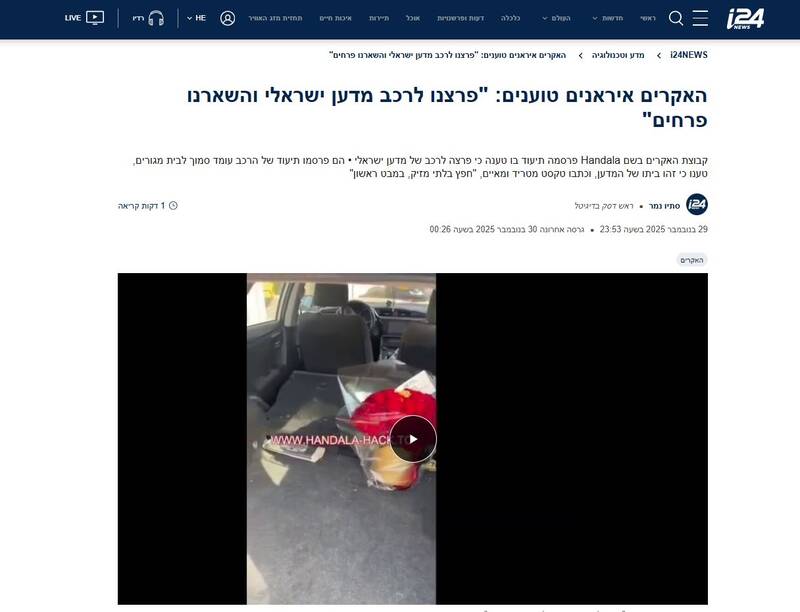 بازتاب گسترده اقدام گروه هکری «حنظله» در رسانههای عبری زبان/ از تلاش برای کتمان تا تائید ضمنی نفوذ به ماشین دانشمند اسرائیلی