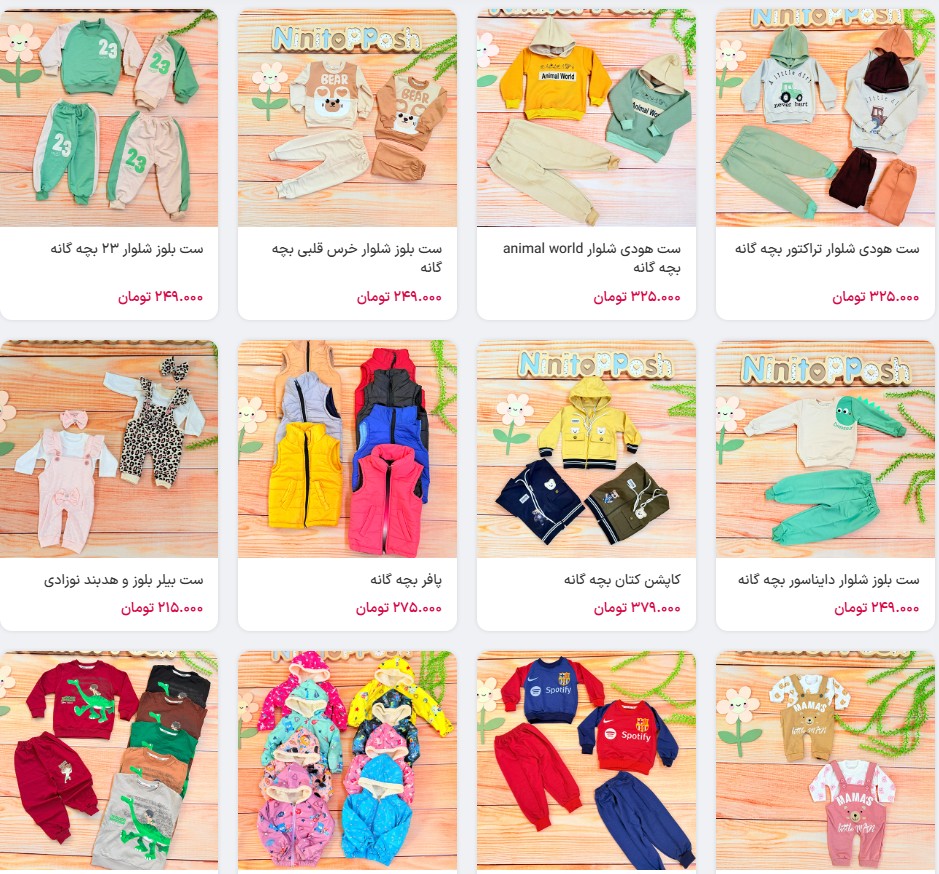 خرید انواع لباس کودک شیک و جدید از نی نی تاپ پوش