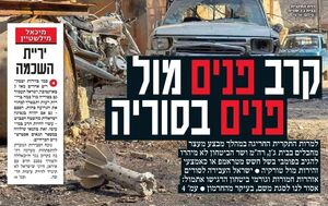 صفحه نخست روزنامه‌های عبری زبان/ درگیری نیروهای مقاومت با نظامیان اشغالگر در سوریه