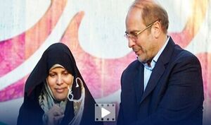 فیلم / پیغام احساسی قالیباف خطاب به همسرش