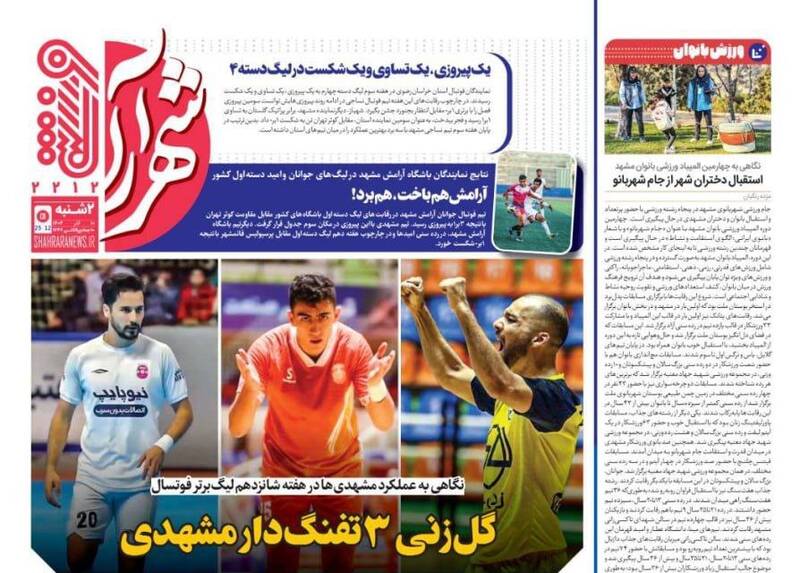 عکس / تیتر روزنامه‌های ورزشی دوشنبه 10 آذر 1404
