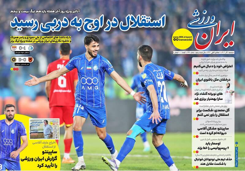 عکس/ تیتر روزنامه‌های ورزشی دوشنبه ۱۰ آذر ۱۴۰۴