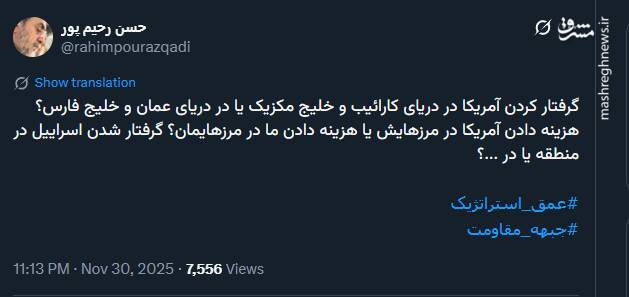 توئیت رحیمپور ازغدی درباره عمق استراتژیک جبهه مقاومت