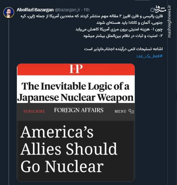 اشاعه تسلیحات اتمی درآینده اجتناب‌ناپذیر است