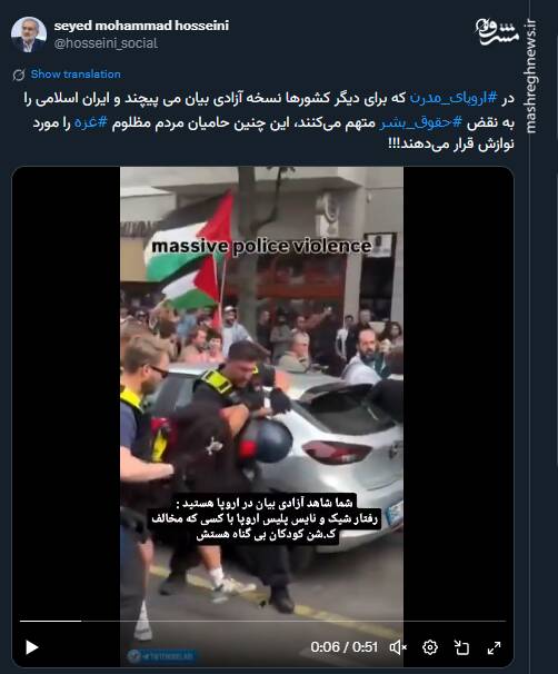 نوازش حامیان فلسطین در اروپای حامی آزادی بیان!