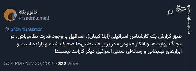 اسرائیل؛ بازنده «جنگ روایتها و افکار عمومی» در برابر فلسطینیها