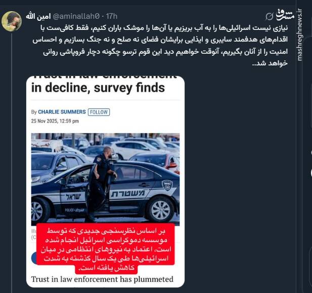 فروپاشی روانی یک قوم ترسو