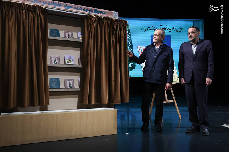 عکس / حضور پزشکیان در اجلاسیه بین‌المللی خانواده آینده پیوندهای پایدار 11