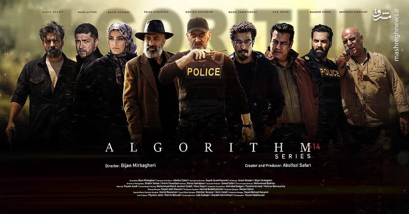 «الگوریتم»؛ فرمولی از پیشنوشتهشده برای شکست یک سریال پلیسی/ روایتهایی فراتر از خطوط قرمزهای رسانه ملی