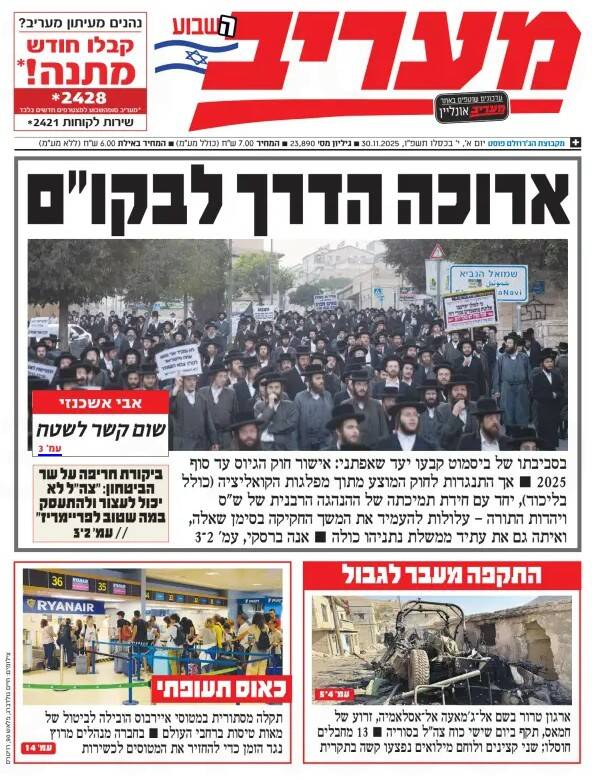 صفحه نخست روزنامههای عبری زبان/ درگیری نیروهای مقاومت با نظامیان اشغالگر در سوریه