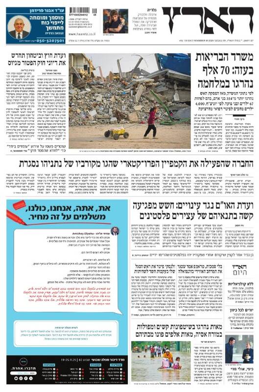 صفحه نخست روزنامه‌های عبری زبان/ درگیری نیروهای مقاومت با نظامیان اشغالگر در سوریه