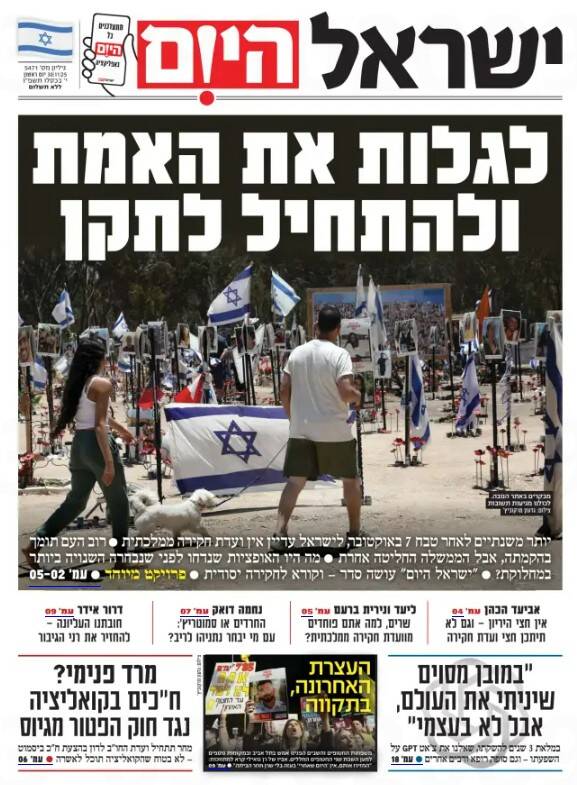 صفحه نخست روزنامههای عبری زبان/ درگیری نیروهای مقاومت با نظامیان اشغالگر در سوریه