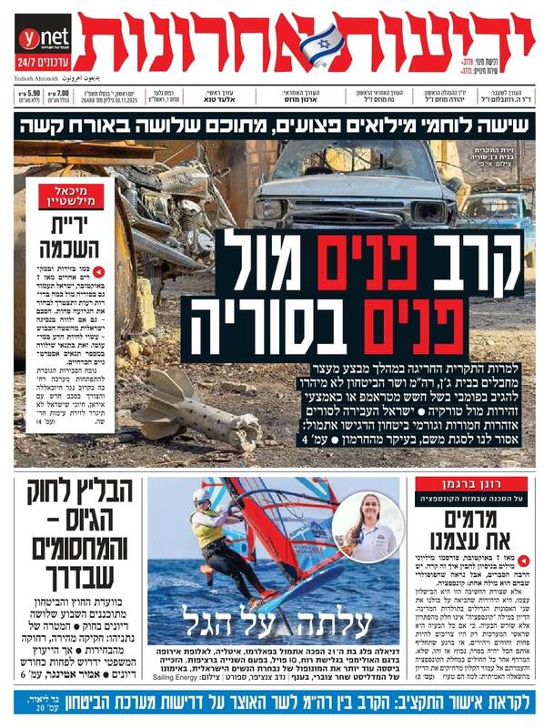 صفحه نخست روزنامههای عبری زبان/ درگیری نیروهای مقاومت با نظامیان اشغالگر در سوریه
